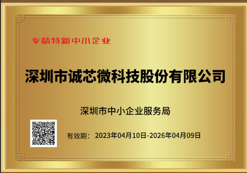 九游会科技荣膺2023年深圳市“专精特新”中小企业认定